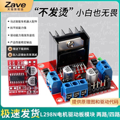 L298N电机驱动板模块两路 四路直流步进电机马达智能车机器人配件