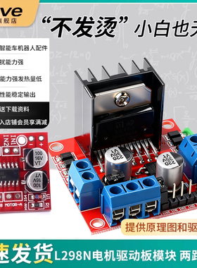 L298N电机驱动板模块两路/四路直流步进电机马达智能车机器人配件