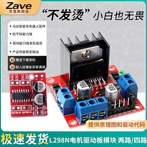 l298n步进马达机器人配件驱动板
