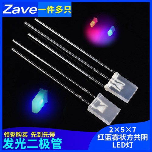 红蓝双色共阴光立方专用led灯珠