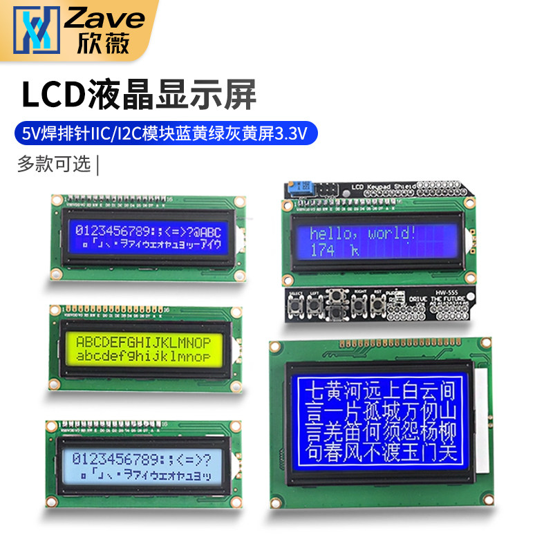 LCD1602A 12864液晶显示屏5V焊排针IIC/I2C模块蓝黄绿灰黄屏3.3V