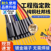 纯铜加粗杜邦线公对母对母公排线纯铜测试线 镀金杜邦端子连接线
