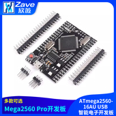 智能电子开发板 Mega2560 zave 16AU USB Pro ATmega2560
