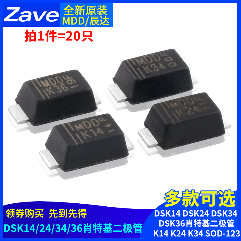 DSK14DSK24DSK34肖特基二极管