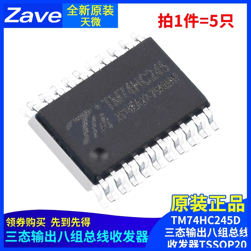 原装正品TM74HC245D三态输出