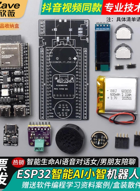 热销款esp32开发板 AI小智机器人情感对话 虾哥开源DIY实验套件