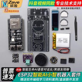 虾哥开源DIY实验套件 AI小智机器人情感对话 热销款 esp32开发板