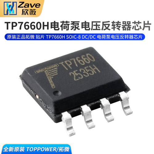 原装正品拓微贴片TP7660HSOIC
