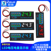 LED电压电量显示板DC7 55V铅酸三元 锂磷酸铁电池电量显示器