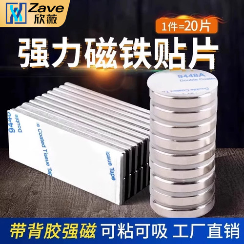 量大批发带背胶强磁磁铁贴片