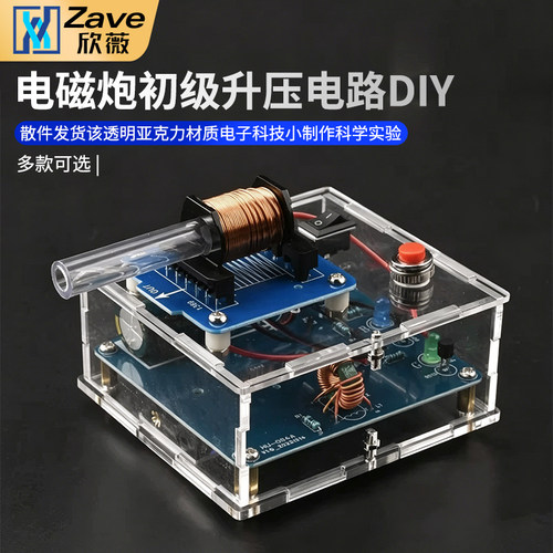 电磁炮diy套件远射初级升压电路