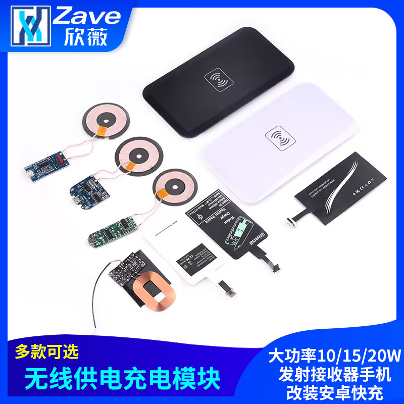 无线供电充电模块大功率10/15/20W发射接收器手机改装安卓快充