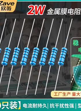 2W金属膜电阻器元件1%色环22欧姆1K 10K 4.7K100K200K 1M2欧120欧