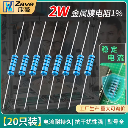 2W金属膜电阻器元件1%色环22欧姆1K 10K 4.7K100K200K 1M2欧120欧
