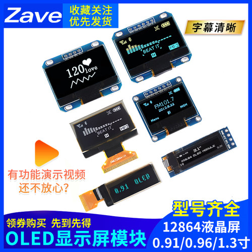 0.96寸oled显示屏模块