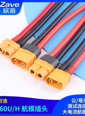 XT60HMR30/XT60插头公/母头XT30 XT90U测试连接器大电流航模接头
