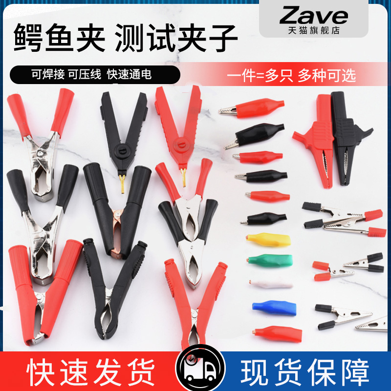 鳄鱼夹测试夹zave万能表电源夹