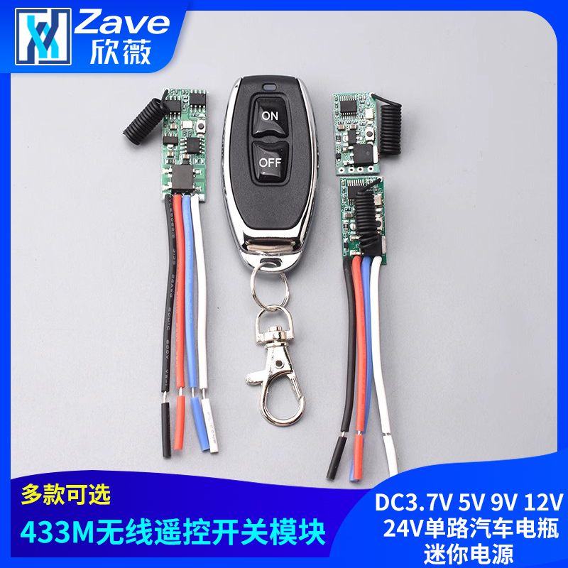 433M无线遥控开关模块DC3.7V