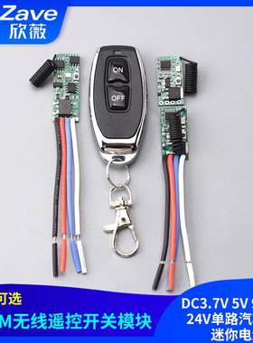 433M无线遥控开关模块DC3.7V 5V 9V 12V 24V单路汽车电瓶迷你电源