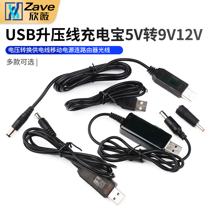 USB升压线充电宝5V转9V12V电压转换供电线移动电源连路由器光线
