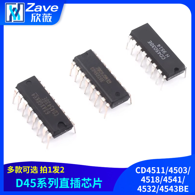 直插CD4511/4503/4518/4541/4532/4543BE 锁存解码器 贴片芯片 - 实物图