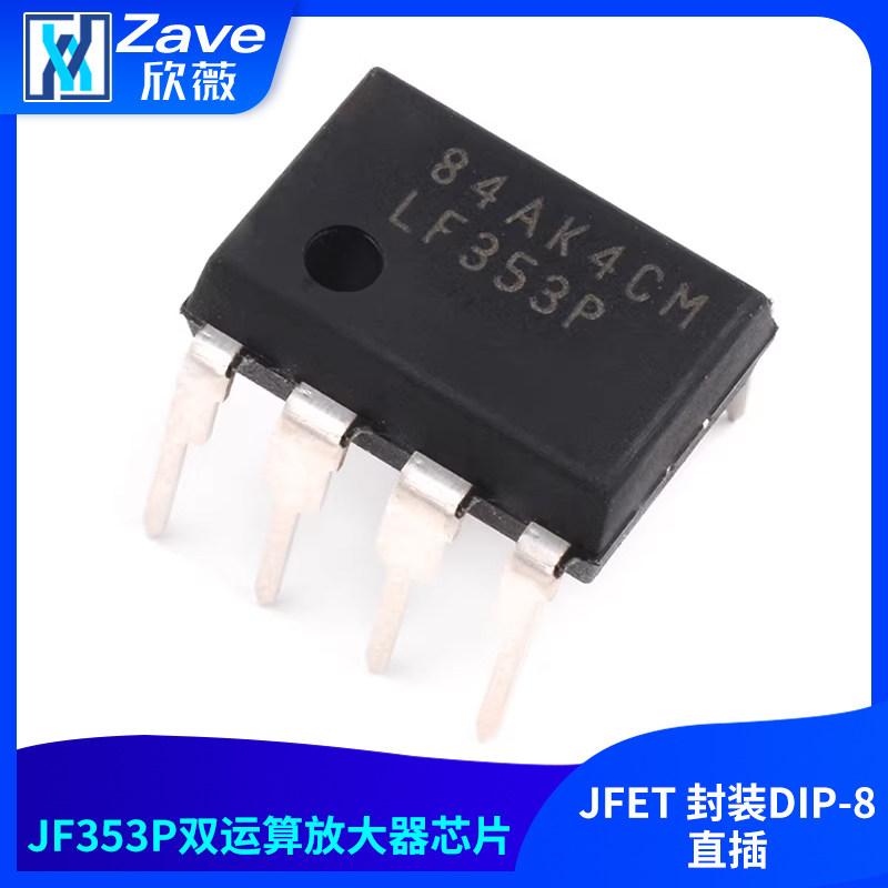 LF353P LF353 双运算放大器芯片 JFET 封装DIP-8 直插