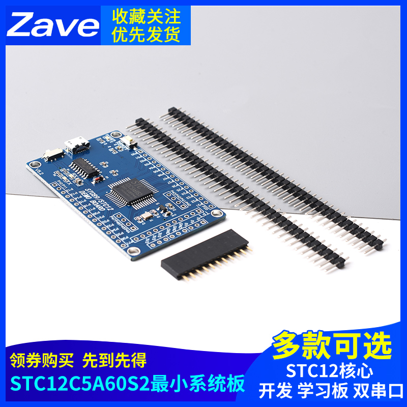 单片机最小系统开发学习板核心板