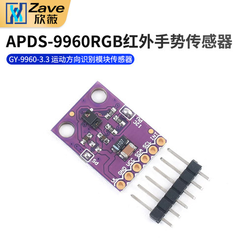 APDS-9960RGB红外手势传感器