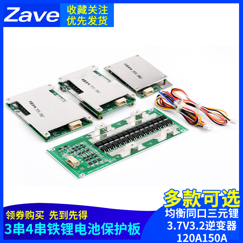 3串4串12V铁锂电池保护板均衡