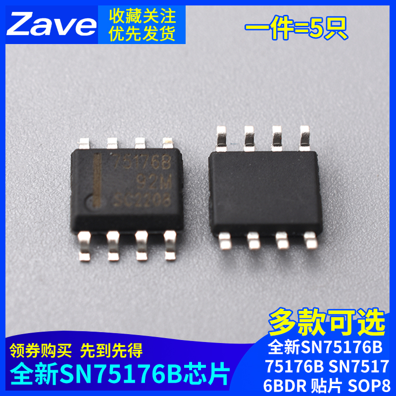 全新SN75176B75176B