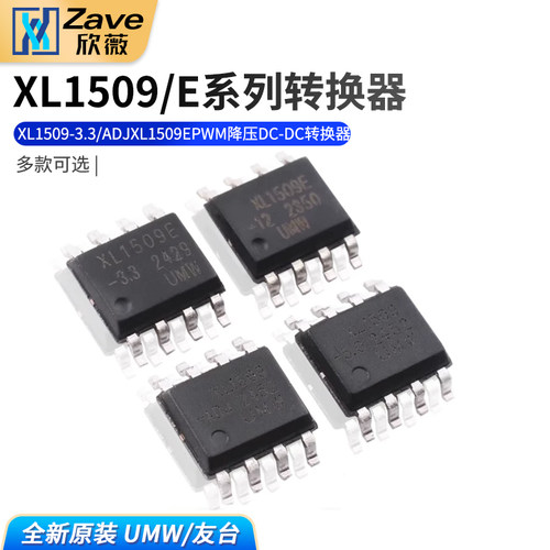 原装正品UMWXL1509-3.3/5/12