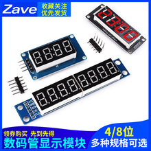 0.5寸4/8位数码管显示模块带时钟点TM1637串行驱动MAX7219可调led