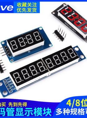 0.5寸4/8位数码管显示模块带时钟点TM1637串行驱动MAX7219可调led