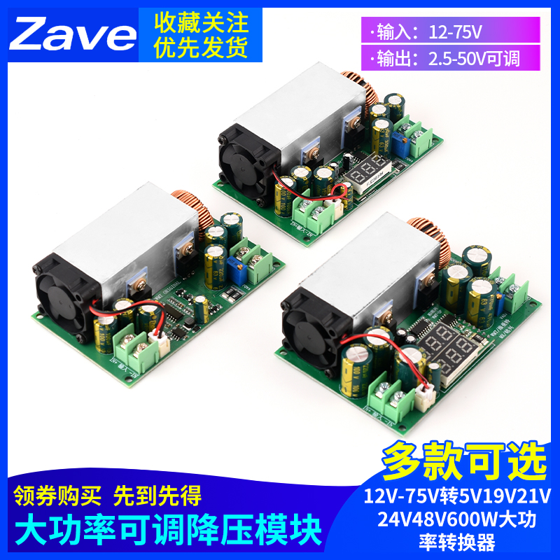 DC-DC直流可调降压模块
