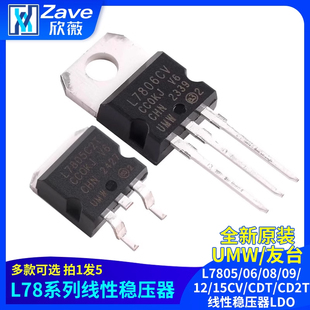 原装正品UMW L7805/06/08/09/12/15CV/CDT/CD2T线性稳压器LDO