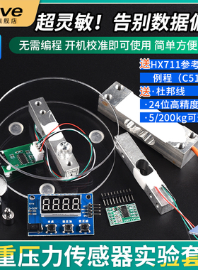 HX711压力传感器模块电子秤支架称重DIY秤盘托盘套装5/10/40kg200