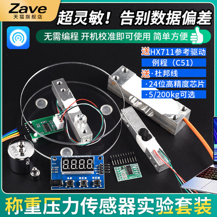 HX711压力传感器模块电子秤支架称重DIY秤盘托盘套装5/10/40kg200