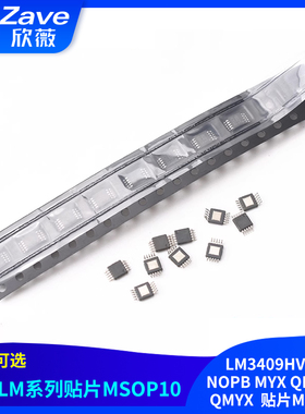 全新 LM3409HVMYX/NOPB MYX QHVMYX QMYX 贴片MSOP10