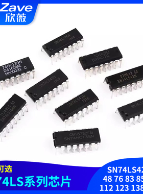 SN74LS42 47 48 76 83 85 109 112 123 138 139N芯片 直插DIP-16