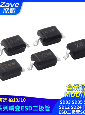 MDD辰达SD03 SD05 SD05C SD12 SD24 TVS瞬变ESD二极管SOD-323