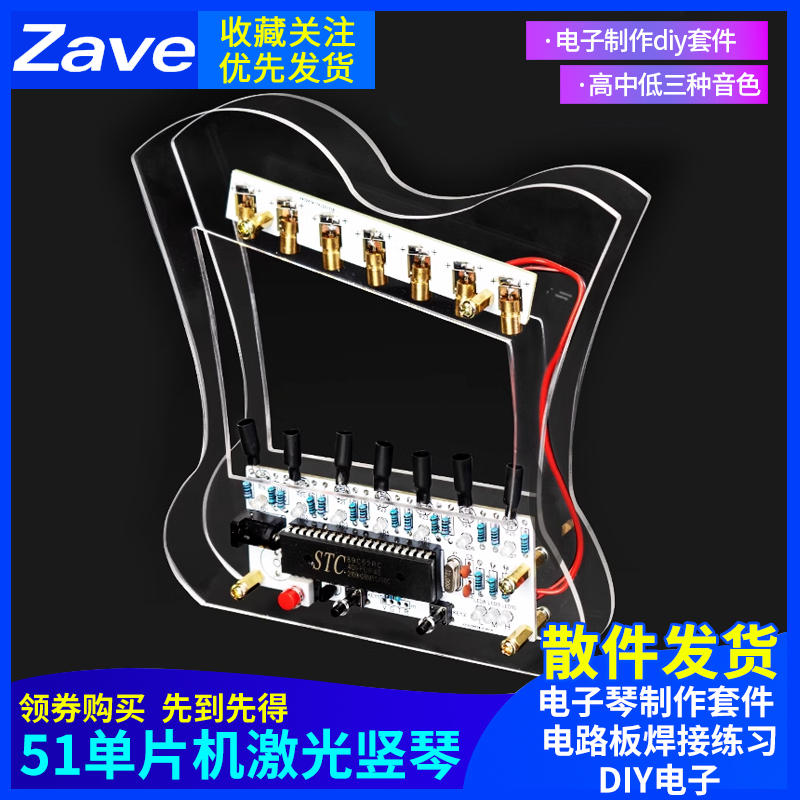 51单片机激光竖琴电子琴制作套件