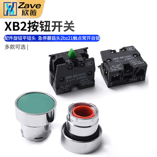 XB2按钮开关配件旋钮平钮头