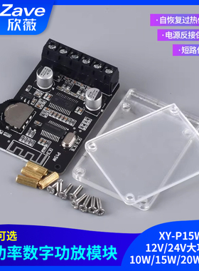 10W/15W/20W立体声蓝牙功放板12V/24V大功率数字功放模块XY-P15W