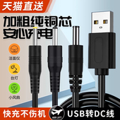 2.5 USB转DC 0.7 2.1充电线2.0 0.6 3.5 1.35mm供电线5V电源线5.5