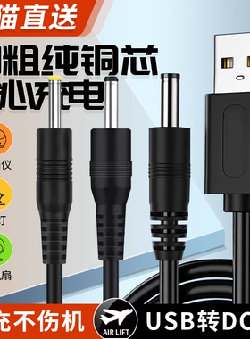 USB转DC 3.5*1.35mm供电线5V电源线5.5*2.1充电线2.0*0.6 2.5*0.7