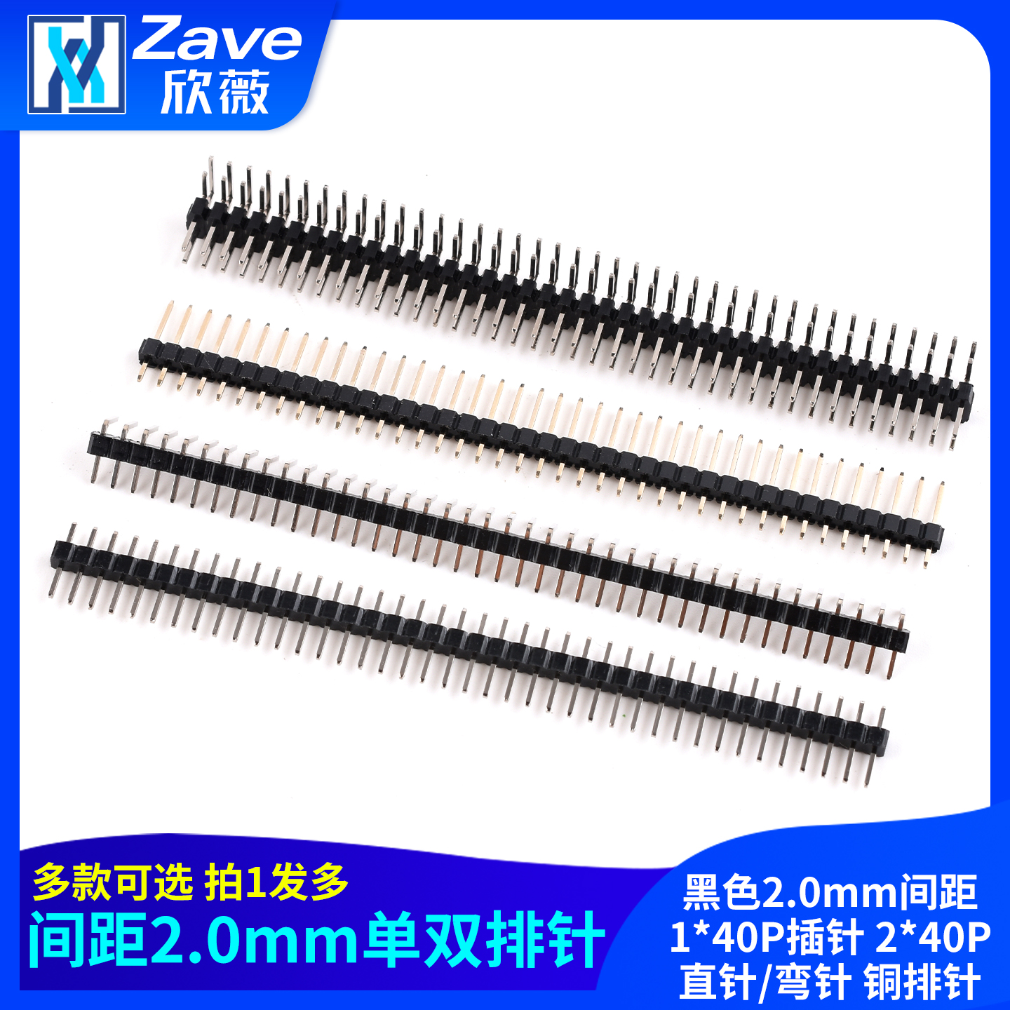 单排针双排针黑色2.0mm间距