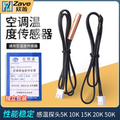 空调温度传感器空调探头感温头空调感温探头5K 50K 20K 10K 15K