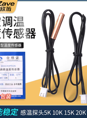 空调温度传感器空调探头感温头空调感温探头5K 10K 15K 20K 50K