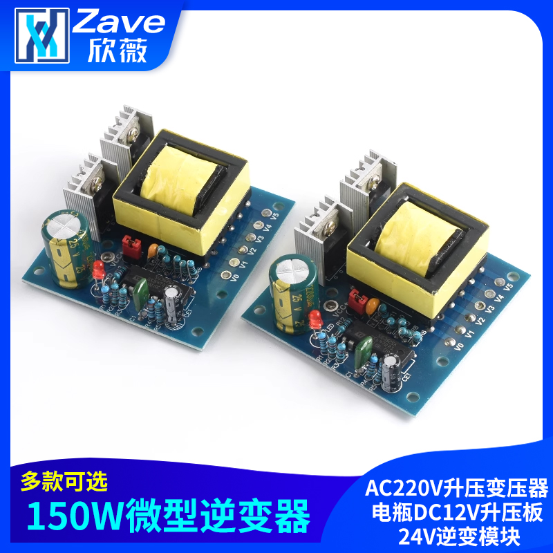 150W微型逆变器AC220V升压