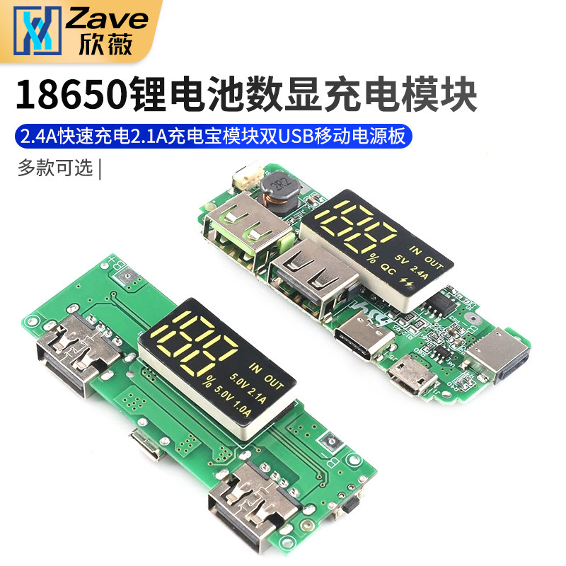 2.4A快速充电2.1A充电宝模块双USB移动电源板18650锂电池升压5V